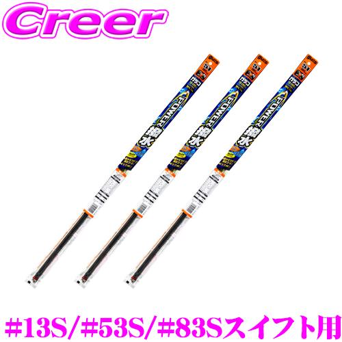【純正ワイパー用 替えゴムセット】パワー撥水ワイパー替えゴム ZC13S/43S/53S/83S Z...