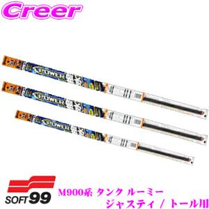 【在庫あり即納!!】ソフト99 ガラコワイパー パワー撥水ワイパー替えゴム トヨタ M900系 タンク ルーミー等用 3本セット｜creer-net