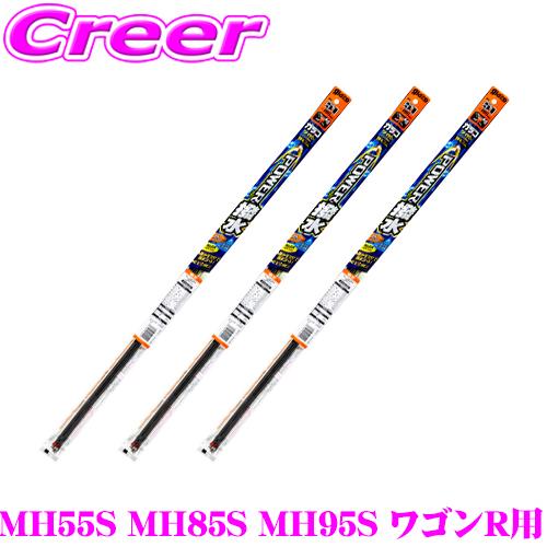 【純正ワイパー用 替えゴムセット】ガラコワイパー パワー撥水 MH55S MH85S MH95S ワ...