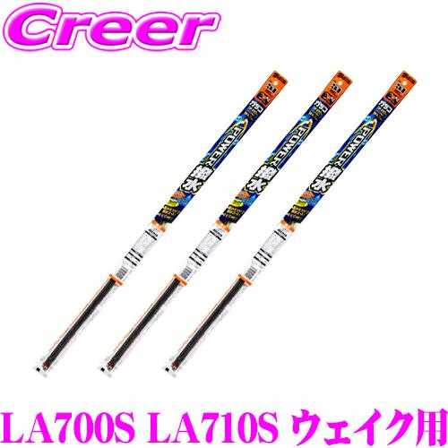 【純正ワイパー用 替えゴムセット】ガラコ ワイパー パワー撥水 替えゴム ダイハツ LA700S L...