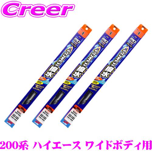 ソフト99 ガラコ ワイパー トヨタ 200系 ハイエース ワイドボディ フロント + リア 3本セ...