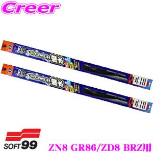 ガラコワイパー パワー撥水ブレード トヨタ ZN8 GR86 / スバル ZD8 BRZ用 フロント2本セット｜クレールオンラインショップ