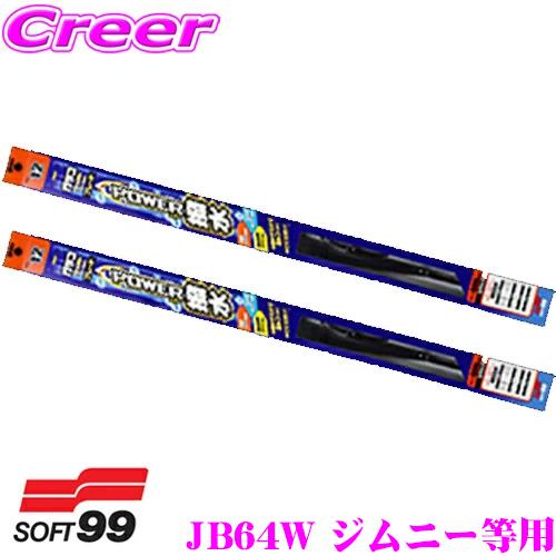 ソフト99 ガラコワイパー JB64W ジムニー JB74W ジムニーシエラ フロント2本セット パ...