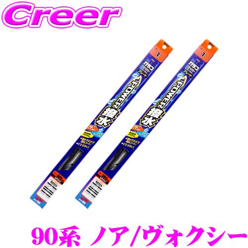 ガラコワイパー パワー撥水 ブレード 90系 ノア ヴォクシー フロント 2本 セット 【運転席側 ...