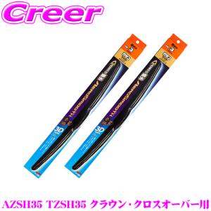 【在庫あり即納!!】ガラコワイパー パワー撥水 エアロスムース ワイパー ブレード AZSH35 TZSH35 クラウン・クロスオーバー フロント2本 セット｜creer-net