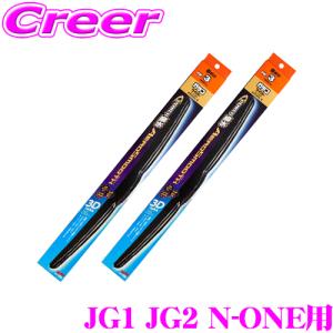 ガラコワイパー パワー撥水 エアロスムース ワイパー ブレード JG1 JG2 N-ONE フロント2本 セット｜クレールオンラインショップ