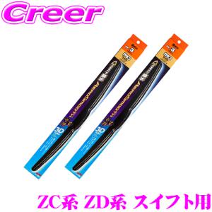 【在庫あり即納!!】ガラコワイパー パワー撥水 エアロスムース ワイパーブレード スズキ ZC系 ZD系 スイフト用 フロント2本セット｜creer-net