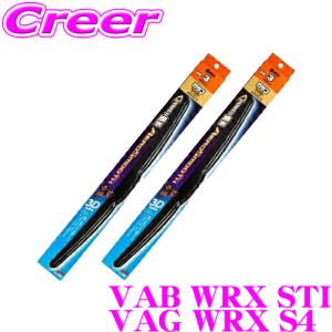 【在庫あり即納!!】ガラコワイパー パワー撥水 エアロスムース ワイパー ブレード VAB WRX STI VAG WRX S4 フロント2本 セット｜creer-net