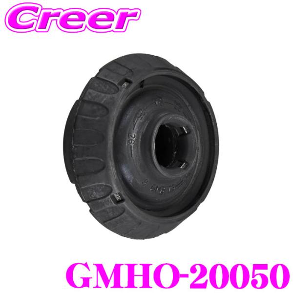 GMB 単品 GMHO-20050 アッパーマウント 部品 ライフ JC1 JC2 ゼスト ゼストス...