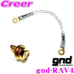gnd gnd-RAV4 車種専用アーシングキット TOYOTA トヨタ 50系 RAV4専用ハイカレントアーシングキット アーシングケーブル｜creer-net
