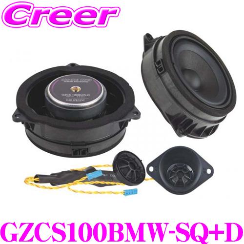 GROUND ZERO グラウンドゼロ GZCS100BMW-SQ+D 10cm2wayコンポーネン...