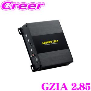 GROUND ZERO グラウンドゼロ GZIA 2.85 2ch パワーアンプ 定格出力:60W×2（4Ω）85W×2（2Ω）170W×1（4Ωブリッジ）｜creer-net