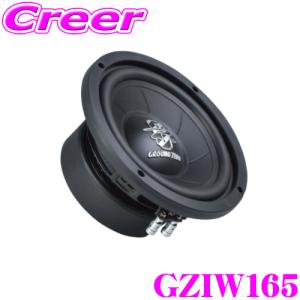 GROUND ZERO グラウンドゼロ GZIW165 6.5inch（16.5cm）4ΩSVCサブウーファー 定格入力:100W｜クレールオンラインショップ