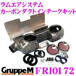 GruppeM ラムエアシステム エアクリーナー FR-0046 GruppeM グループM ラムエアーシステム エアクリーナー MR2 SW20 93/11
