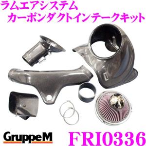 BMW 2シリーズ GruppeM FRI-0336 ラムエアシステム