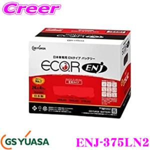 GS YUASA ENJ-375LN2 トヨタ系ハイブリッド車専用 補機用カーバッテリー ECO.R ENJ シリーズ トヨタ 80系 ノアハイブリッド 等用
