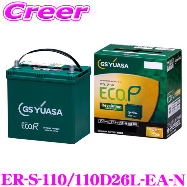 GSユアサ ER-S-110R/110D26R-EA-N エコアール レボリューション 1個 充電制...