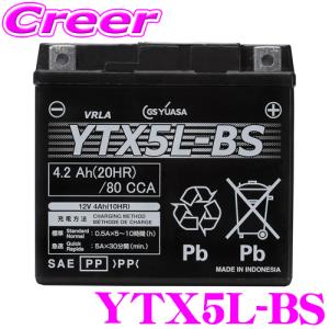 GSユアサ YTX12-BS バイク用バッテリー日本製 GSユアサ YTX5L-BS 二輪用 バイク バッテリー GS/YUASA 正規品
