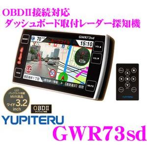 【YP5倍!!即納OK!!送料無料】ユピテル★GWR73sd OBDII接続対応ダッシュボード取付 3.2inch一体型GPSレーダー探知機