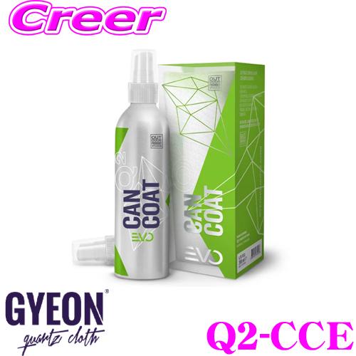 GYEON ジーオン Q2-CCE CanCoat EVO(キャンコート エヴォ) 200ml