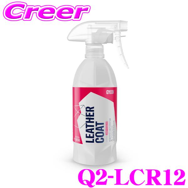 GYEON Q2-LCR12 レザーコート リディファイン 120ml 皮革専用 レザー コーティン...
