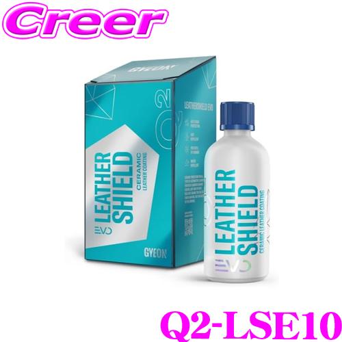 GYEON レザーコーティング剤 Q2-LSE10 LeatherShield EVO レザーシール...
