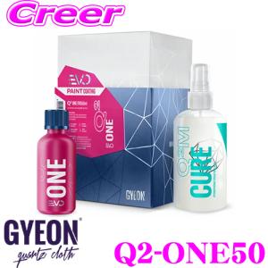 GYEON ジーオン Q2-ONE50 One EVO(ワン エヴォ) 50ml｜creer-net
