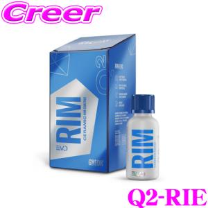 【在庫あり即納!!】GYEON ジーオン Q2-RIE Rim EVO リム エヴォ 30ml ホイール コーティング剤 撥水 キャリパー 汚れ防止 車 洗車用品 鉄粉 ブレーキダスト｜creer-net