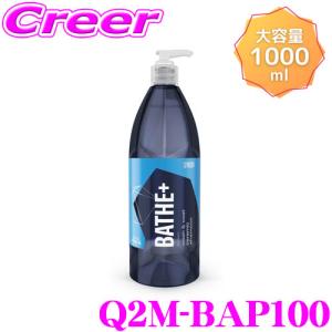 GYEON ジーオン Q2M-BAP100 Bathe＋(バスプラス) 1000ml カーシャンプー 洗うだけで強力な撥水効果を発揮! 車 洗車用品｜クレールオンラインショップ