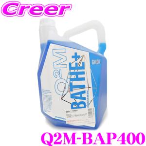 GYEON ジーオン Q2M-BAP400 Bathe＋(バスプラス) 4000ml カーシャンプー 洗うだけで強力な撥水効果を発揮! 車 洗車用品｜creer-net