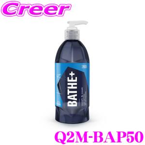 【在庫あり即納!!】GYEON ジーオン Q2M-BAP50 Bathe＋(バスプラス) 500ml カーシャンプー 洗うだけで強力な撥水効果を発揮! 車 洗車用品｜creer-net