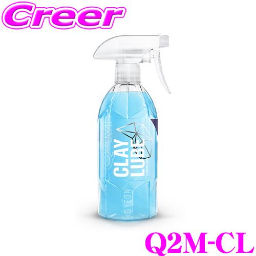 GYEON ジーオン Q2M-CL ClayLube（クレイリューブ） 500ml 作業を潤滑に行う...