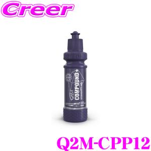 GYEON ジーオン Q2M-CPP12 Compound＋ (コンパウンド プラス) 荒目  120ml 車 洗車用品｜creer-net