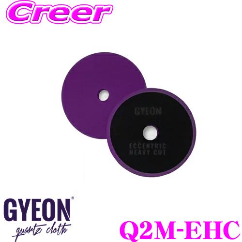 GYEON ジーオン Q2M-EHC Eccentric Heavy Cut エキセントリック ヘビ...