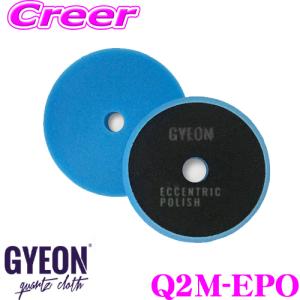 GYEON ジーオン Q2M-EPO Eccentric Polish エキセントリック ポリッシュ サイズ:145mm x 20mm 1個入り｜creer-net