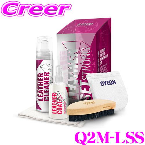 【在庫あり即納!!】GYEON ジーオン Q2M-LSS LeatherSet Strong(レザー...