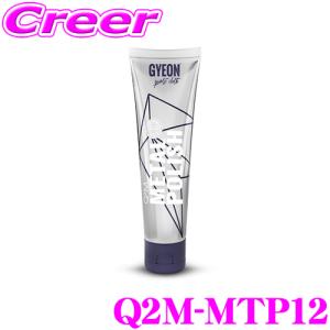 ＼在庫限定セール!／GYEON ジーオン Q2M-MTP12 MetalPolish（メタルポリッシュ）120ml｜creer-net