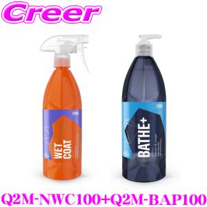 GYEON 撥水 コーティング剤 + カーシャンプー ニューウェットコート 1000ml + Bathe＋(バスプラス) 1000ml  Q2M-NWC100 + Q2M-BAP100｜creer-net