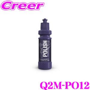 【在庫あり即納!!】GYEON ジーオン Q2M-PO12 Polish(ポリッシュ) コンパウンド剤 極細目 120ml 車 洗車用品｜creer-net