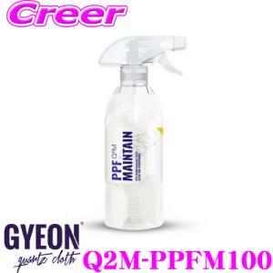 ＼在庫限定セール!／GYEON ジーオン Q2M-PPFM100 PPF Maintain（PPFメインテイン） 1000ml メンテナンス剤｜creer-net
