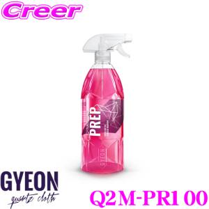 GYEON ジーオン Q2M-PR100 Prep(プレップ) 1000ml コーティング前処理用の脱脂剤 車 洗車用品｜creer-net