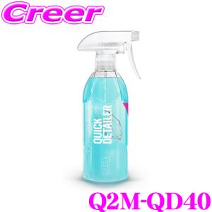 【在庫あり即納!!】GYEON ジーオン Q2M-QD40 QuickDetailer(クイックディテーラー) 400ml  汚れを落とし簡易コーティング可能な万能メンテナンス剤｜creer-net