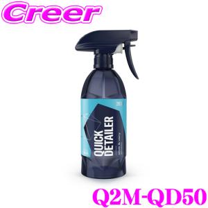 GYEON ジーオン Q2M-QD50 QuickDetailer(クイックディテーラー) 500ml 汚れを落とし 簡易コーティング メンテナンス剤 車 洗車用品｜creer-net