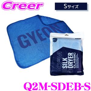 【正規品】ジーオン シルクドライヤー Sサイズ (1ケース 25個入) 2026年7月】gyeon シルクドライヤーのおすすめ人気ランキング - Yahoo