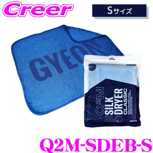 【日本正規品】GYEON SilkDryer EVO BigLogo Sサイズ Q2M-SDEB-S...