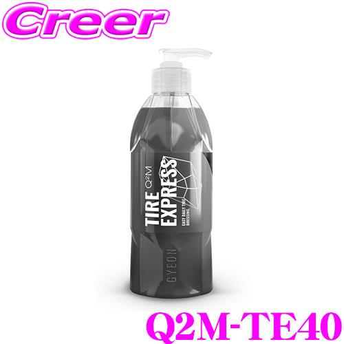 GYEON ジーオン Q2M-TE40 Tire Express(タイヤエクスプレス) 400ml ...