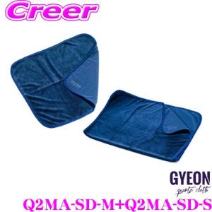 GYEON ジーオン Q2MA-SD-S + Q2MA-SD-M SilkDryer(シルクドライヤー)