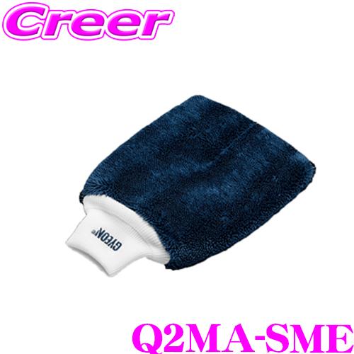 【プロも納得の仕上がりに!!】 GYEON ジーオン Q2MA-SME SilkMitt EVO（シ...