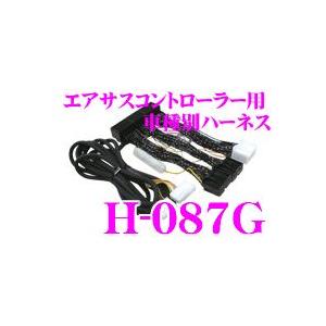 データシステム H-087G エアサスコントローラーASC680L/ASR681II用ハーネス｜creer-net