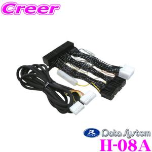 データシステム H-08A エアサスコントローラー ASC680用 ハーネス ランクル｜creer-net